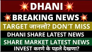 Dhani Services Share News Today | Dhani Services Share Latest News Today | Share Market Latest News