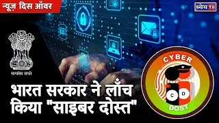 Indian Government launched 