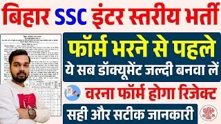 BSSC Inter Level Vacancy Required Documents | BSSC 10+2 Vacancy 2025 Jaruri Document Before Online
