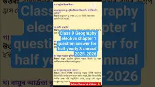 Class 9 Geography (elective) chapter 1 question answer||Assamese medium #halfyearlyexam2025 #viral
