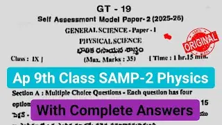 9th class physics Fa-2 question paper 2025 with answers|💯Ap 9th Samp 2 physical science paper 2025
