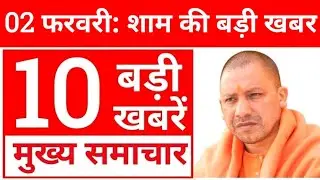 01 फरवरी 2026 Up Cm Yogi News | Uttar Pradesh News, Up News, UP समाचार India News 13 Live 🔴
