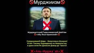 Абул Яхья крымский заблудщий
