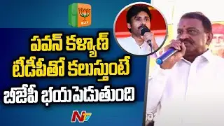 Ex Minister Satyanarayana Pithani Fires on BJP and CM Jagan | Ntv