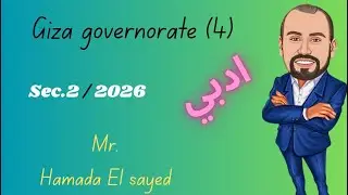 Solving exam (4) Giza governorate Arts sec (2) ترم اول 2026