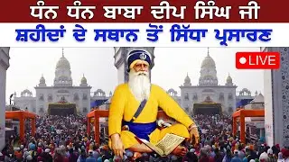 Gurbani Shabad Kirtan | Baba Deep Singh Ji Liive #shabadgurbanikirtan #gurbanilive #babadeepsinghji
