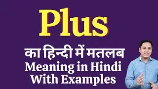 Plus meaning in Hindi | Plus ka kya matlab hota hai | online English speaking classes