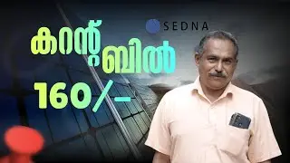 കറന്റ് ബിൽ വെറും 160/- രൂപയോ ? Mathew Varghese | SOLAR INSTALLATION | #sednaenergysystems