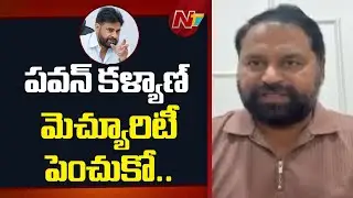 MLC Addanki Dayakar Reaction To Deputy CM Pawan Kalyan Comments On Telangana | NTV