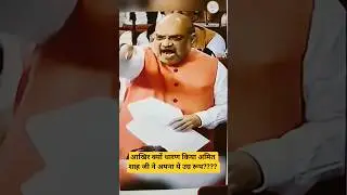 #AmitShah ke fans like Karensubscribe Karen #pmviralshorts #politics #india #viralshorts #viralvideo
