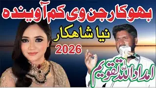 Imdadullah Taqweem Sad Poetry | Rula Dene Wali Mushaira Shayari | Full Kalam 2026