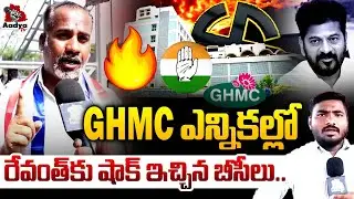 BC JAC State Co-ordinator Satyaraj Goud Warning to Revanth Reddy | Reservation Bill | GHMC Elections