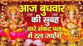 LIVE:बुधवार भक्त्ति - आज सुबह इस वंदना को सुनने से गणेश जी प्रसन्न होकर सभी मनोकामनापूर्ण करते है