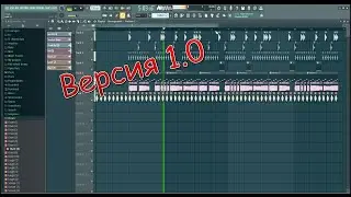 трек №1 (название нет) версия 1.0
