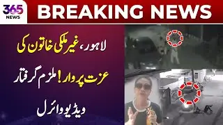 Attack on foreign woman&rsquo;s dignity! Suspect arrested, video goes viral | 365 News