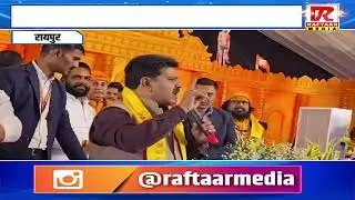 Raipur - Political turmoil over Hanuman Katha in Durg