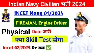 Navy Fireman physical date out 2024।।Navy Fire Engine Driver skill Test कब से शुरू।।Indian navy।।