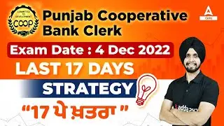 PSSSB Cooperative Bank ClerkExam Date- 4 dec 2022Last 17 days strategy &ldquo;17 ਪੇ ਖ਼ਤਰਾ &rdquo;