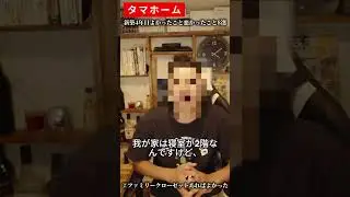 【タマホーム】ファミリークローゼットがあれば良かった！子供服問題の救世主とは？新築新築4年目の我が家いいとこ悪いとこ8選！ #タマホーム #後悔しない  #後悔しない家づくり
