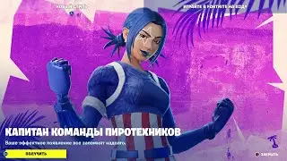 Обзор магазина Fortnite - 4 Июля 2023 год (День Независимости🇺🇸)
