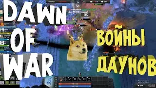 ОБЗОР НА ДОТА 2 DAWN OF WAR / УЧЕБНИК ДЛЯ НУБОВ