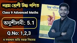 Class 9 Advanced Maths Exercise 5.1 Q.No. 1, 2, 3 Solution | Assamese Medium | SEBA / ASSEB