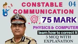 DAY 04  |PHYSICS | CONSTABLE  COMMUNICATION |