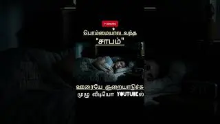 பொம்மையால இவ்ளோ பிரச்சினையா #darkhistorytamil
