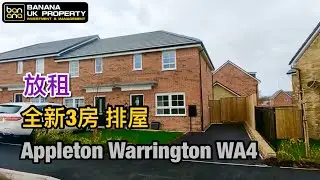 (已租出)全新三房EndTerraced AppletonWarrington WA4我哋又收樓喇🎉再次恭喜Banana新業主收樓之喜🎉租客可隨時入住🎉感謝香港人對Banana嘅信任🙇🏻‍♂️