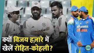 Rohit Sharma और Virat Kohli के Vijay Hazare Trophy में खेलने से क्या अंतर पड़ेगा?