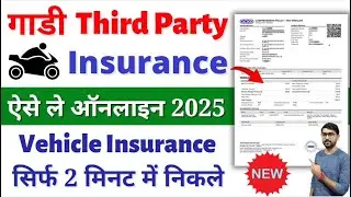 Bike Third Party Insurance Online Kaise Kare | Acko Third Party Bike Insurance | Bike Insurance