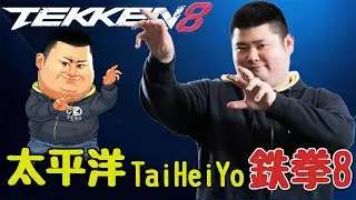 【鉄拳8:Tekken8】明けましておめでとうございます