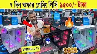 Computer🔥Price in Bangladesh 2026 | Powerful Desktop at Best Price | Best PC for Office & Freelance