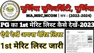 Purnea University Pg ka merit list kaise check kare 2023. Pg ka merit list kaise download Karen. #pu