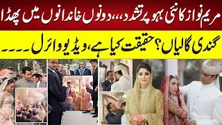 Junaid Safdar & Shanzay Rohail Wedding | Viral Video Sparks Debate After Maryam Nawaz Incident |