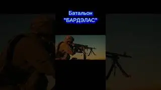 Батальон "БАРДЭЛАС" - Армия Обороны Израиля! 🇮🇱🇮🇱🇮🇱 #army #израиль #ישראל #ברדלס