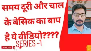 BASIC OF TIME, DISTANCE AND SPEED ( Basic ka bap)|Vikrant allahabadi| Math tricks| math besic|