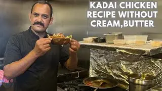 Kadai Chicken Recipe | Bina Cream Bina Butter Ke Kadai Chicken Restaurant Style | A La Carte Recipe