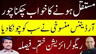 Punjab Govt Repeals Regularization Ordinance 2025 | Thousands of Employees Affected