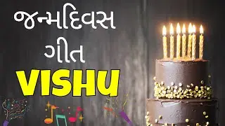 Birthday Song for Vishu -  જન્મદિવસની શુભેચ્છાઓ | Happy Birthday Song in Gujarati