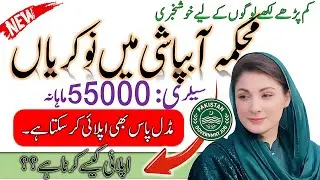 Irrigation Department Jobs 2026 | Pakistan Government job | Irrigation Department New Jobs