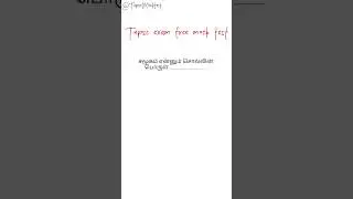 Tnpsc free mock test #1 #generaltamil  #group2 #groupexam #exampreparation #aspirantlife #selfstudy