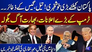 Oil & Gas Reserves Discovered? Trump In Action , India Furious &ndash; Meher Bokhari&rsquo;s Shocking News