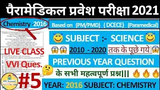 bihar paramedical previous year question paper in Science (2016) | paramedical previous year paper