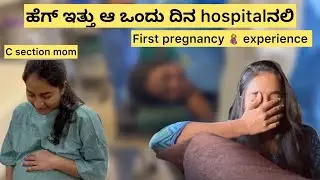 My planned C section experience | operation theatre | first pregnancy cesarean section mom |delivery