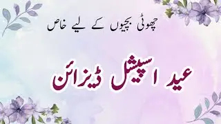 Eid Special Kids Wear Designs | Cute Aur Stylish Bachiyon Ke Dress Ideas