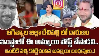 Jagtial Rechapally Young Boy Incident | Shocking Telugu News | Jagtial Latest News |SumanTV MOM Life