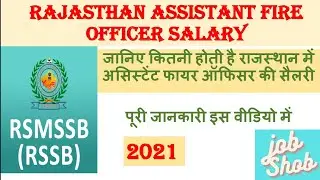 RAJASTHAN ASSISTANT FIRE OFFICER KI SARARY KITNI HOTI HAI || RSMSSB FIRE OFFICER SARARY