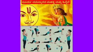 ಸೂರ್ಯ ನಮಸ್ಕಾರದ ಮಹತ್ವ