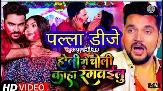 Holi me choli dj palla Holi me kaha rangwalu dj palla